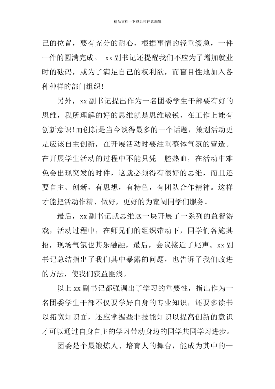 医院参观学习心得体会五篇合集2024_第2页