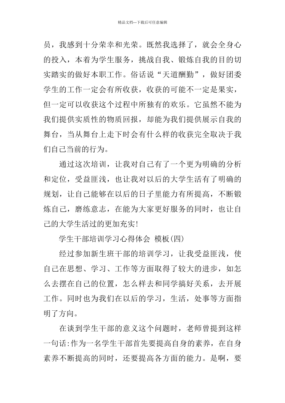 医院参观学习心得体会五篇合集2024_第3页