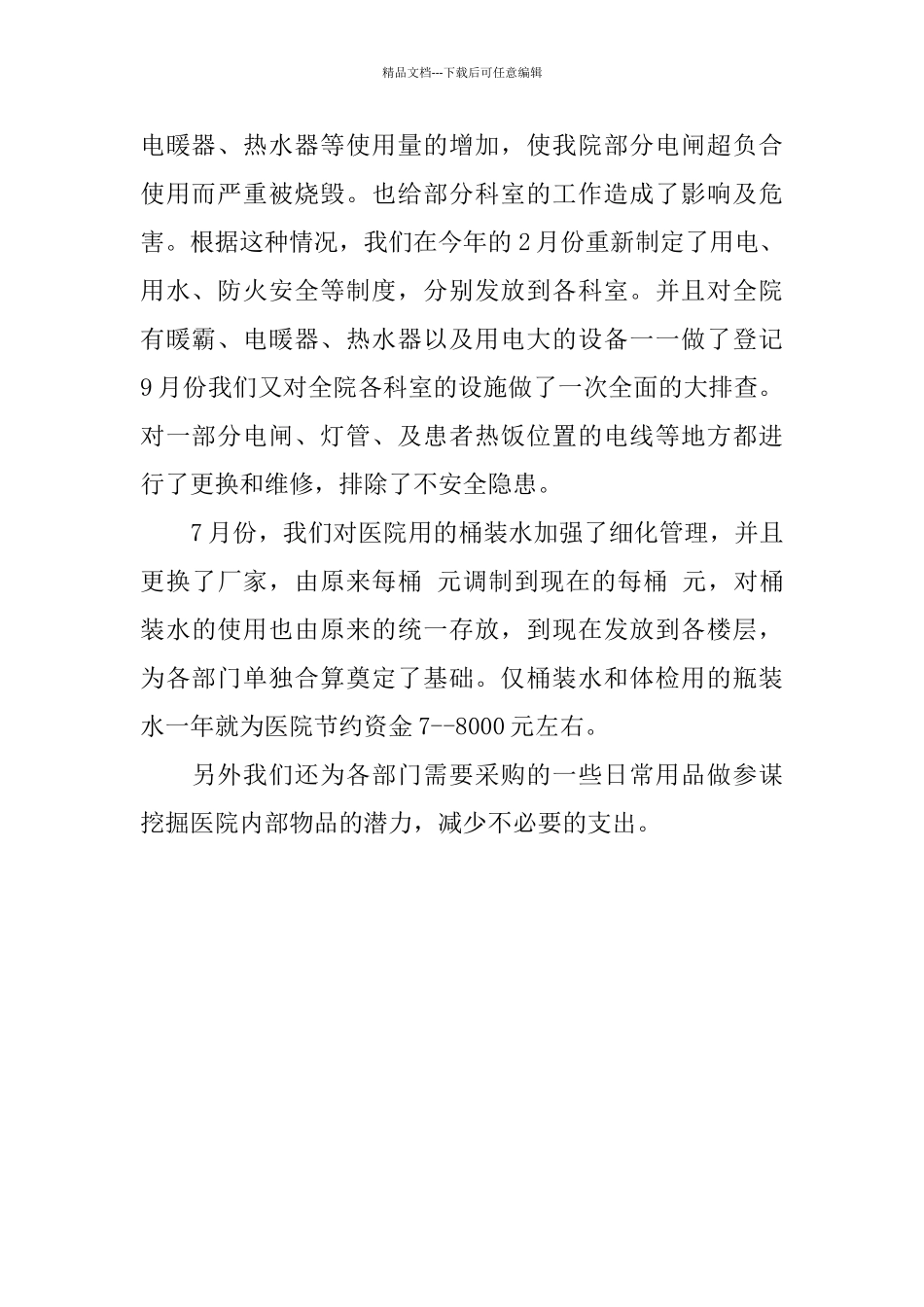 医院后勤年终工作总结范文_第2页