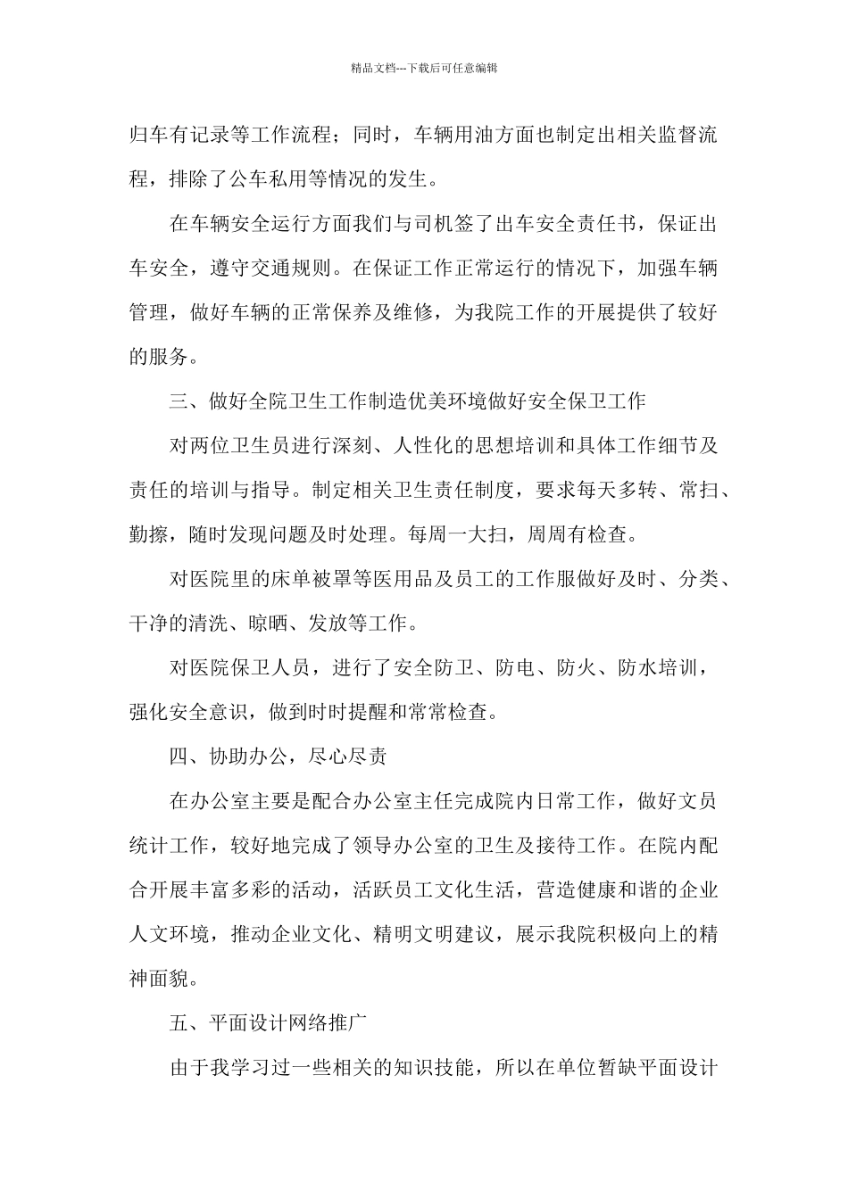 医院后勤部门主管工作总结甄选3篇_第2页