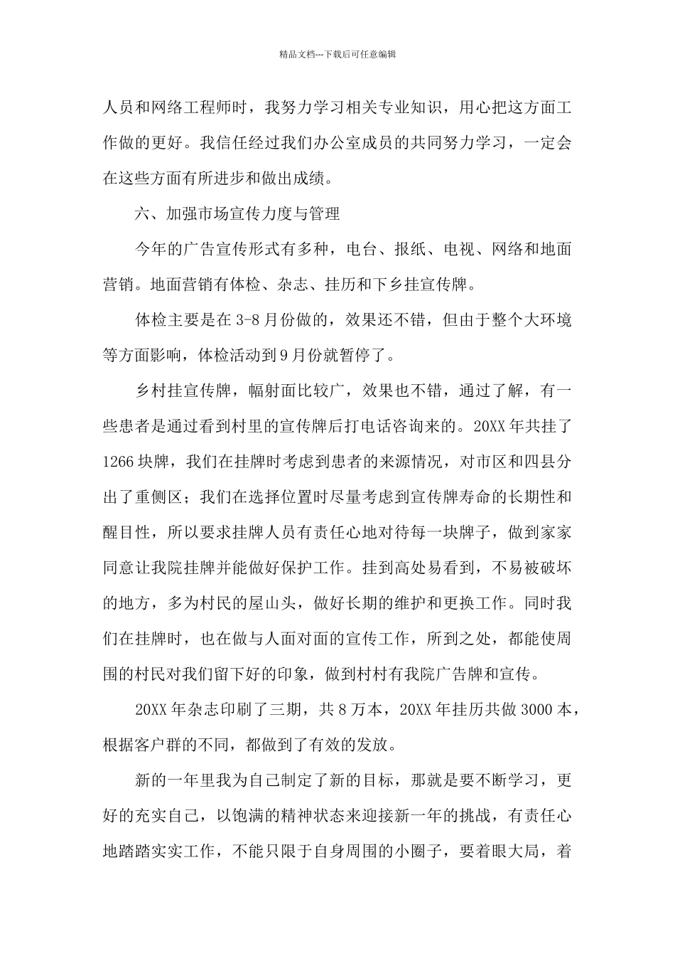 医院后勤部门主管工作总结甄选3篇_第3页