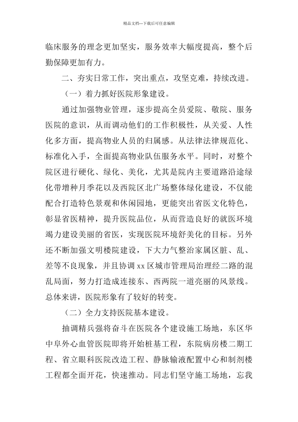 医院后勤管理处上半年工作总结_第2页