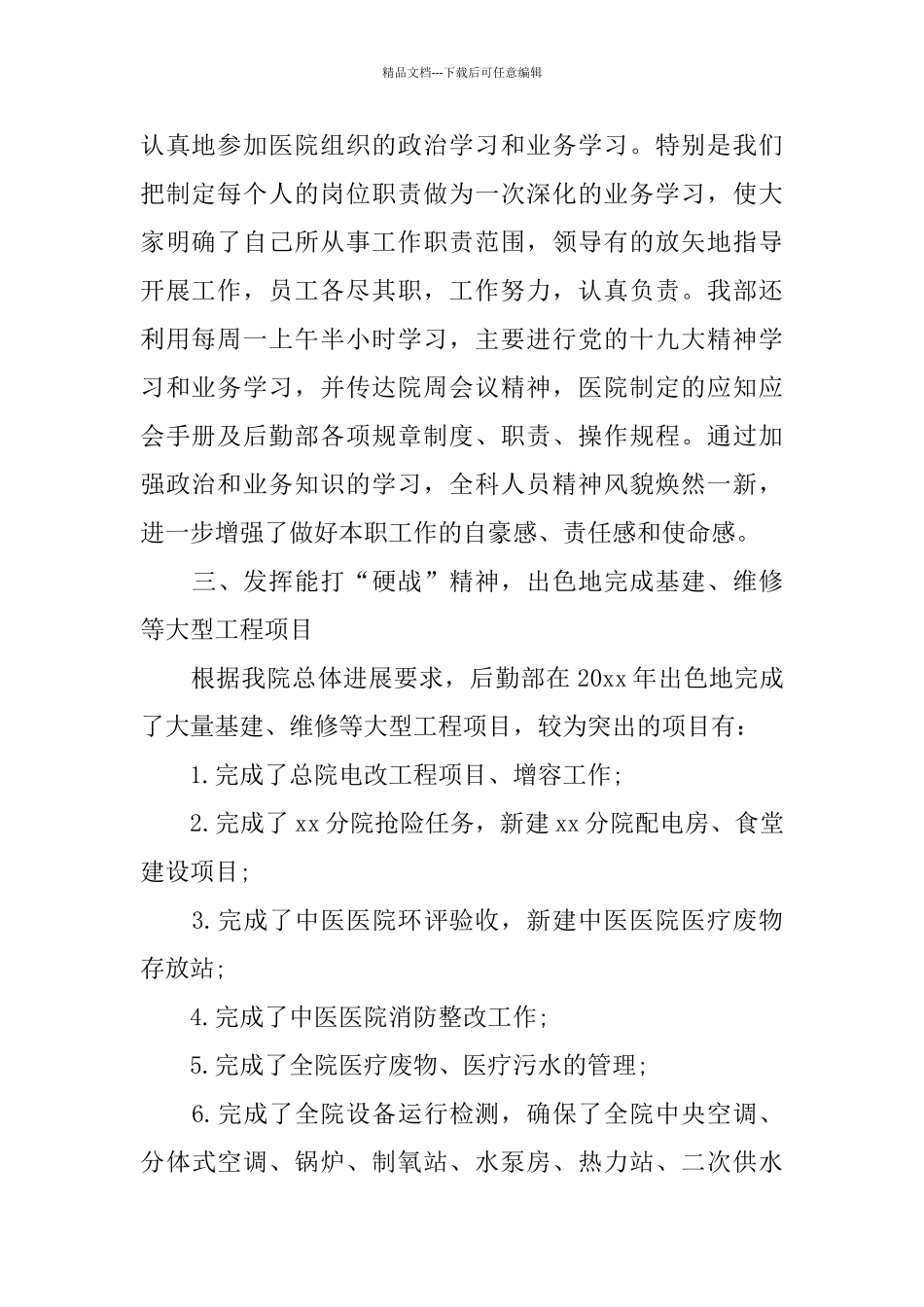 医院后勤的工作总结2024_第2页