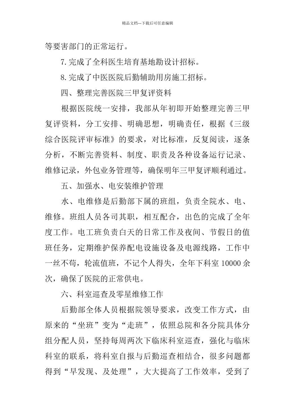 医院后勤的工作总结2024_第3页