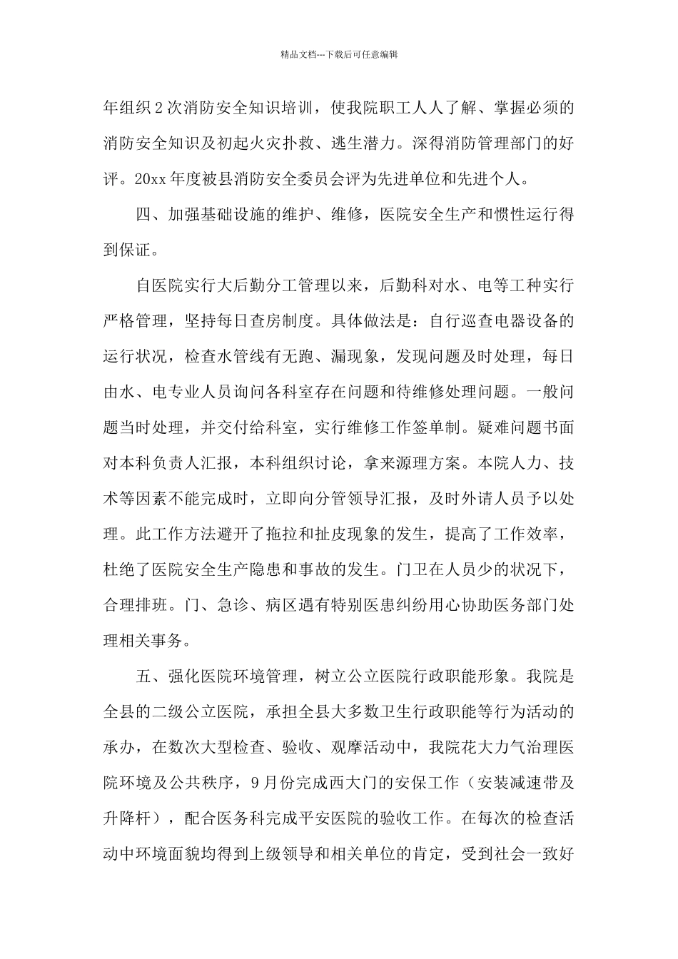 医院后勤述职报告实例_第3页