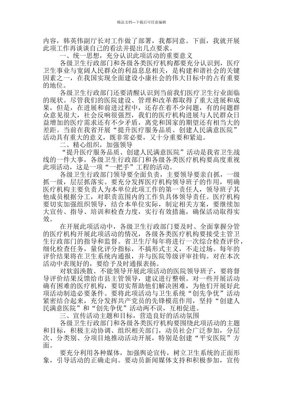 医院启用仪式领导讲话稿5篇_第2页