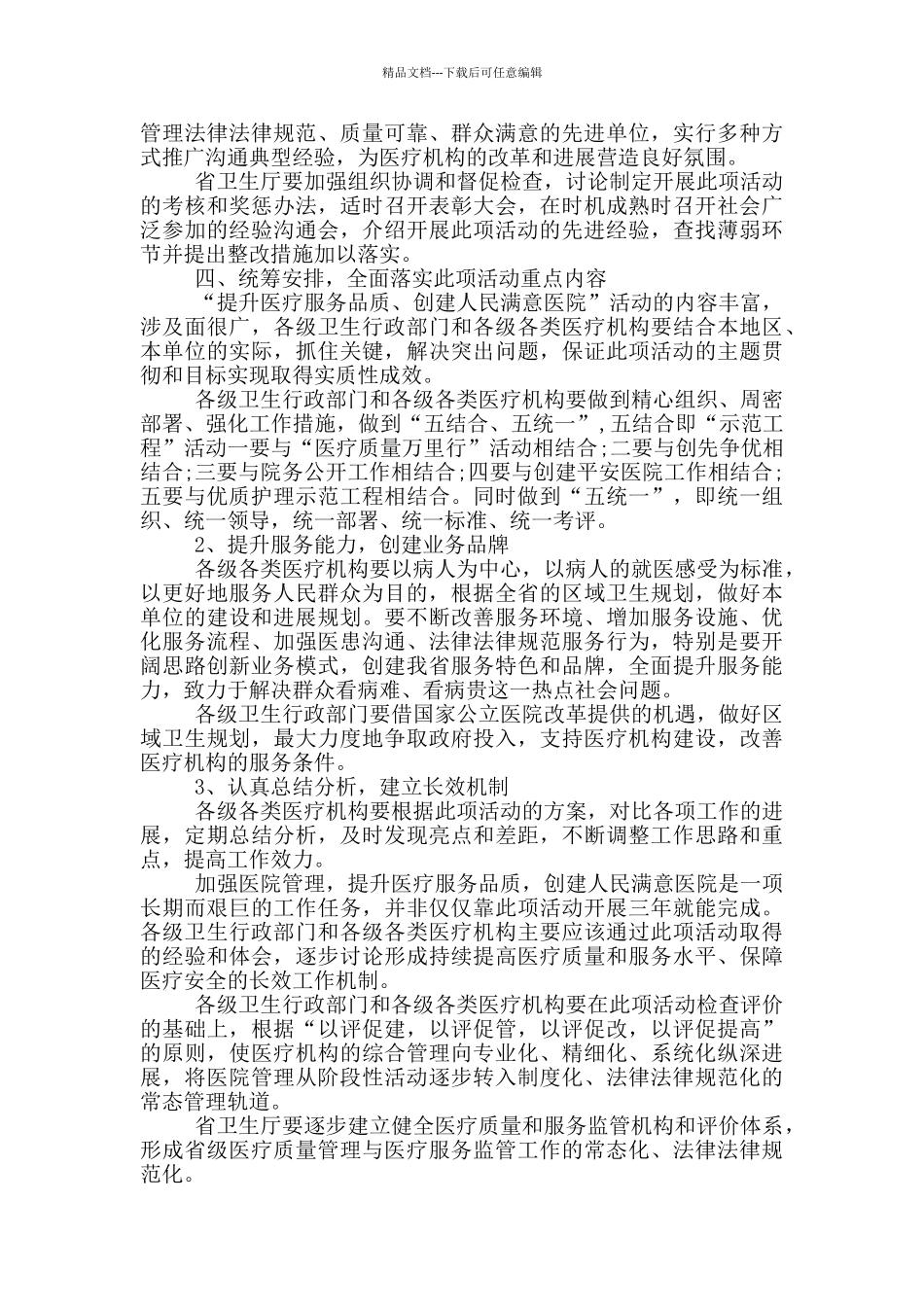 医院启用仪式领导讲话稿5篇_第3页