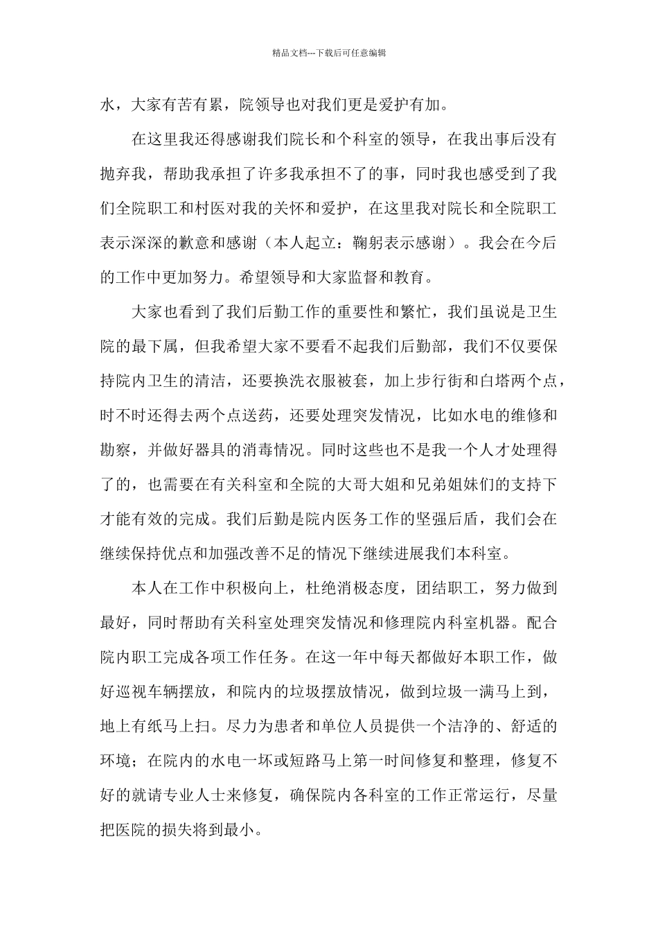 医院后勤部门述职报告精辟_第2页