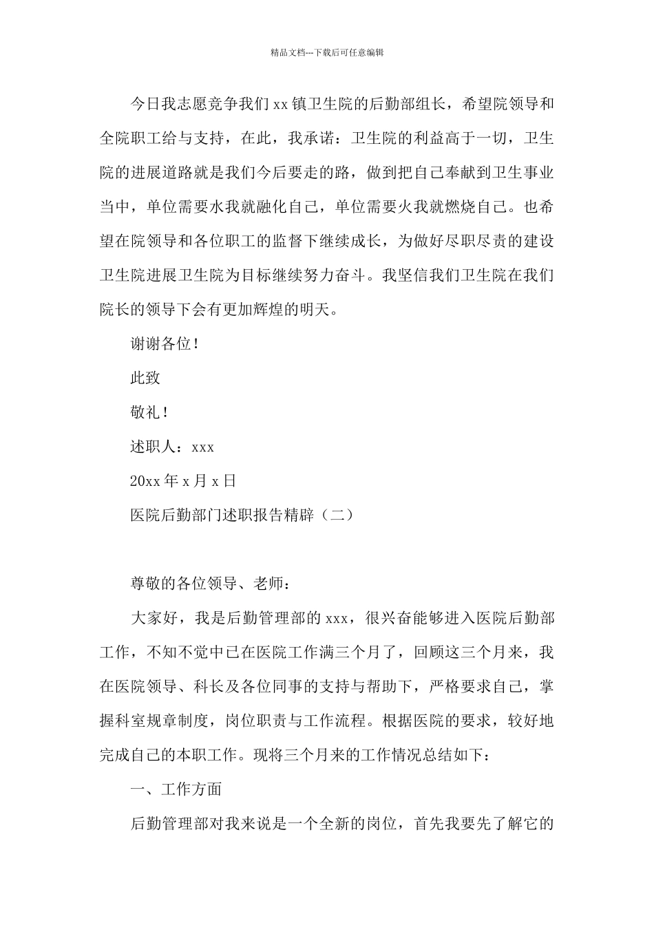 医院后勤部门述职报告精辟_第3页