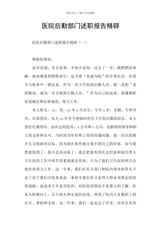 医院后勤部门述职报告精辟