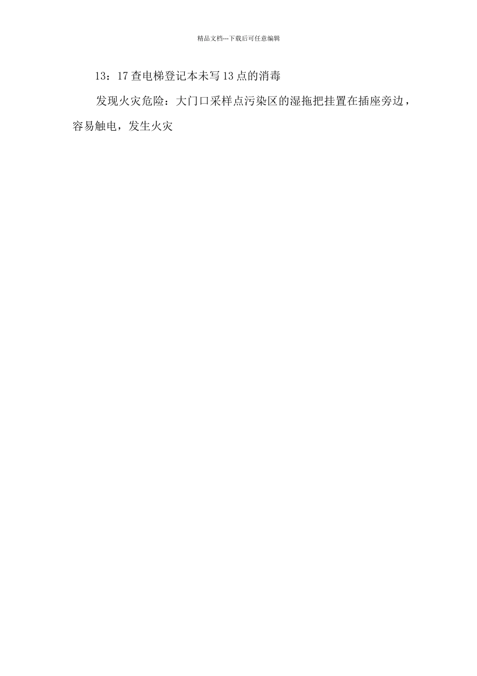 医院各科室问题汇总_第2页