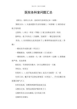 医院各科室问题汇总