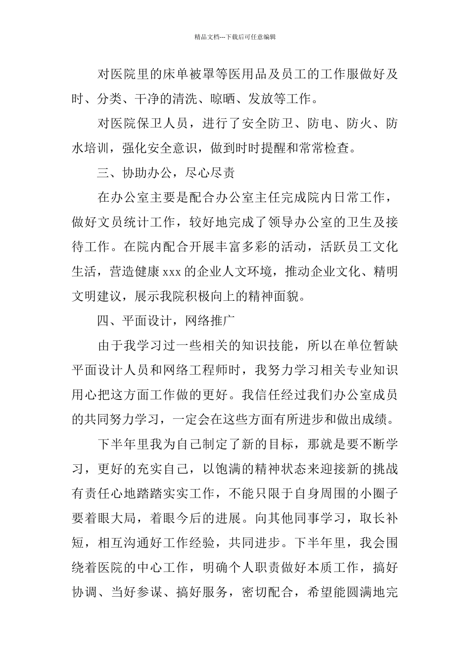 医院后勤上半年工作总结2024_第3页