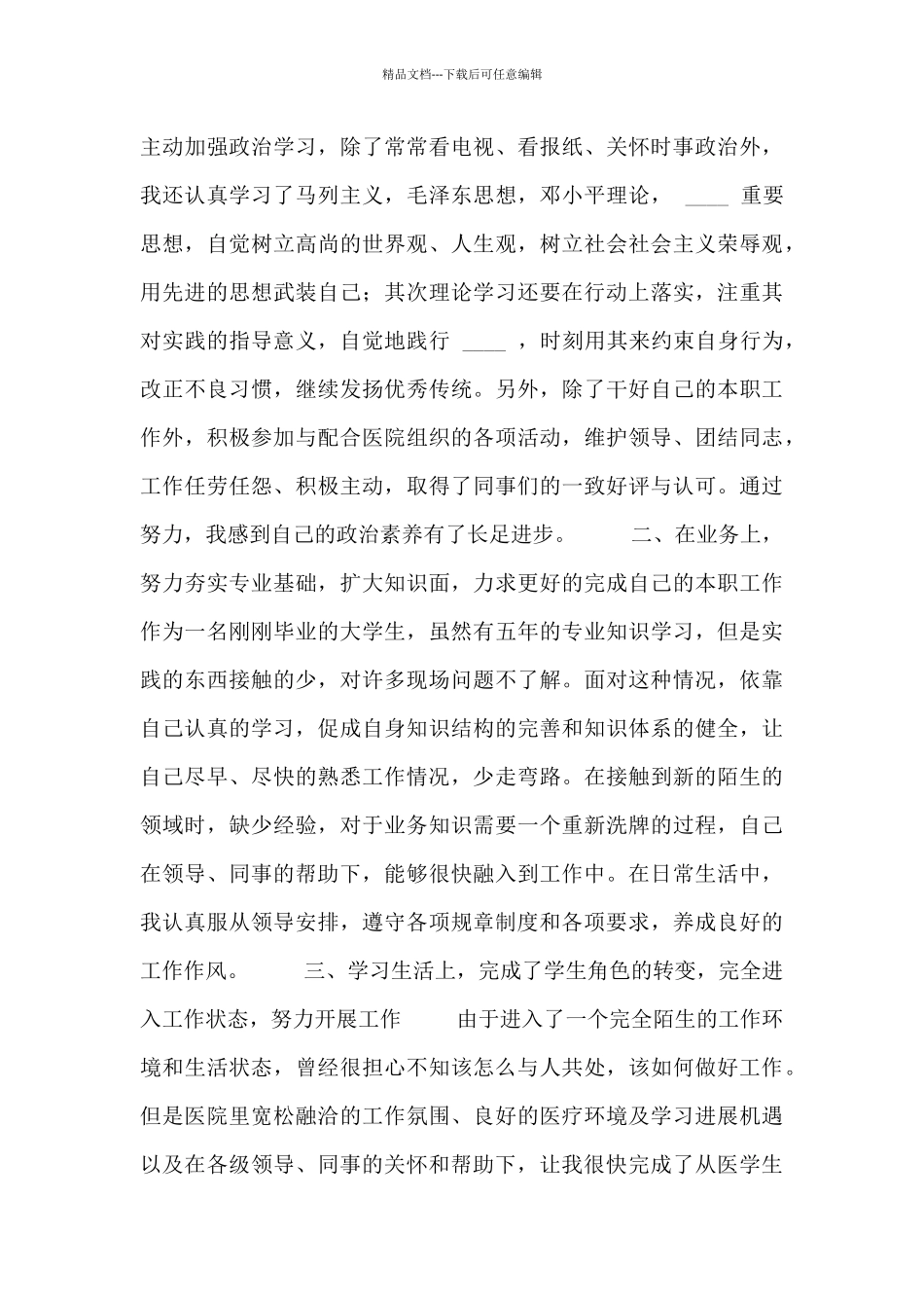 医院员工月度个人工作总结五篇_第3页