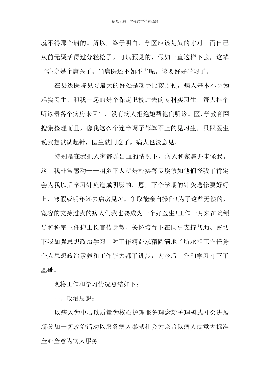 医院员工试用期工作总结例文_第3页