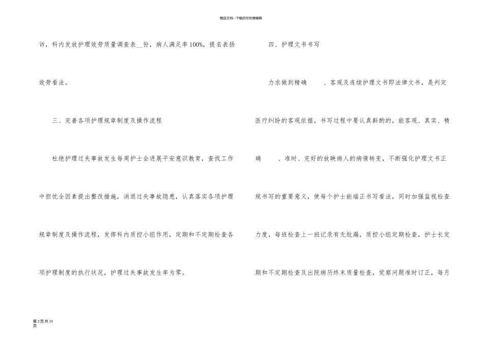 医院外科2024年年终总结6篇_第3页