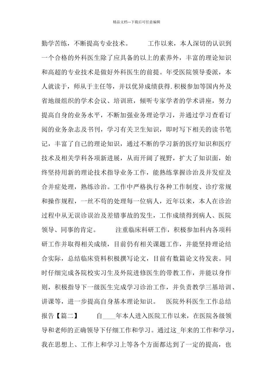 医院外科医生工作总结报告_第3页