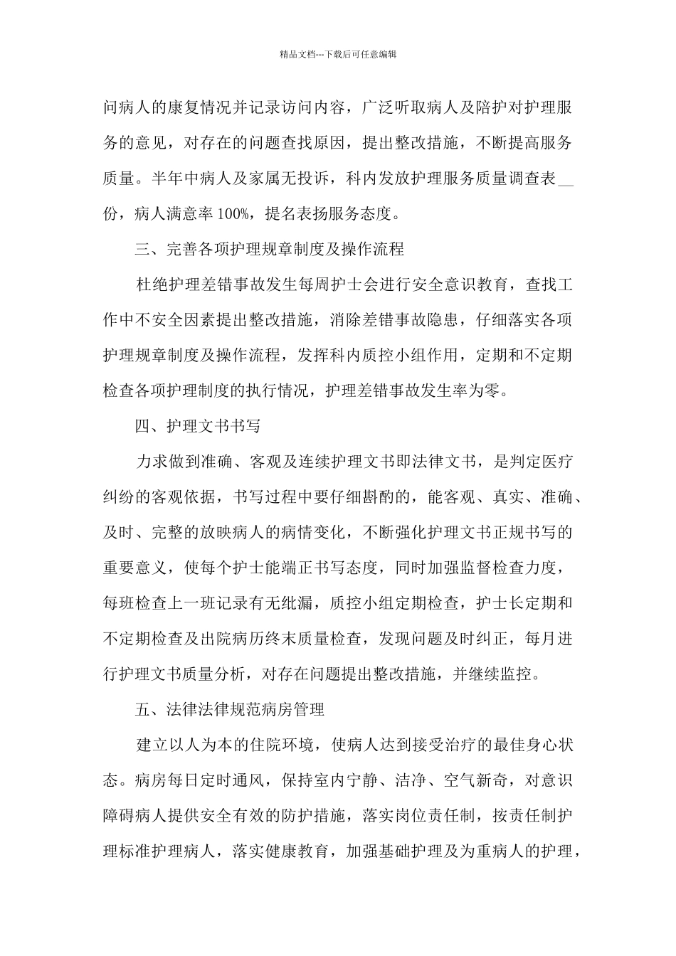 医院外科个人年终总结模板_第2页