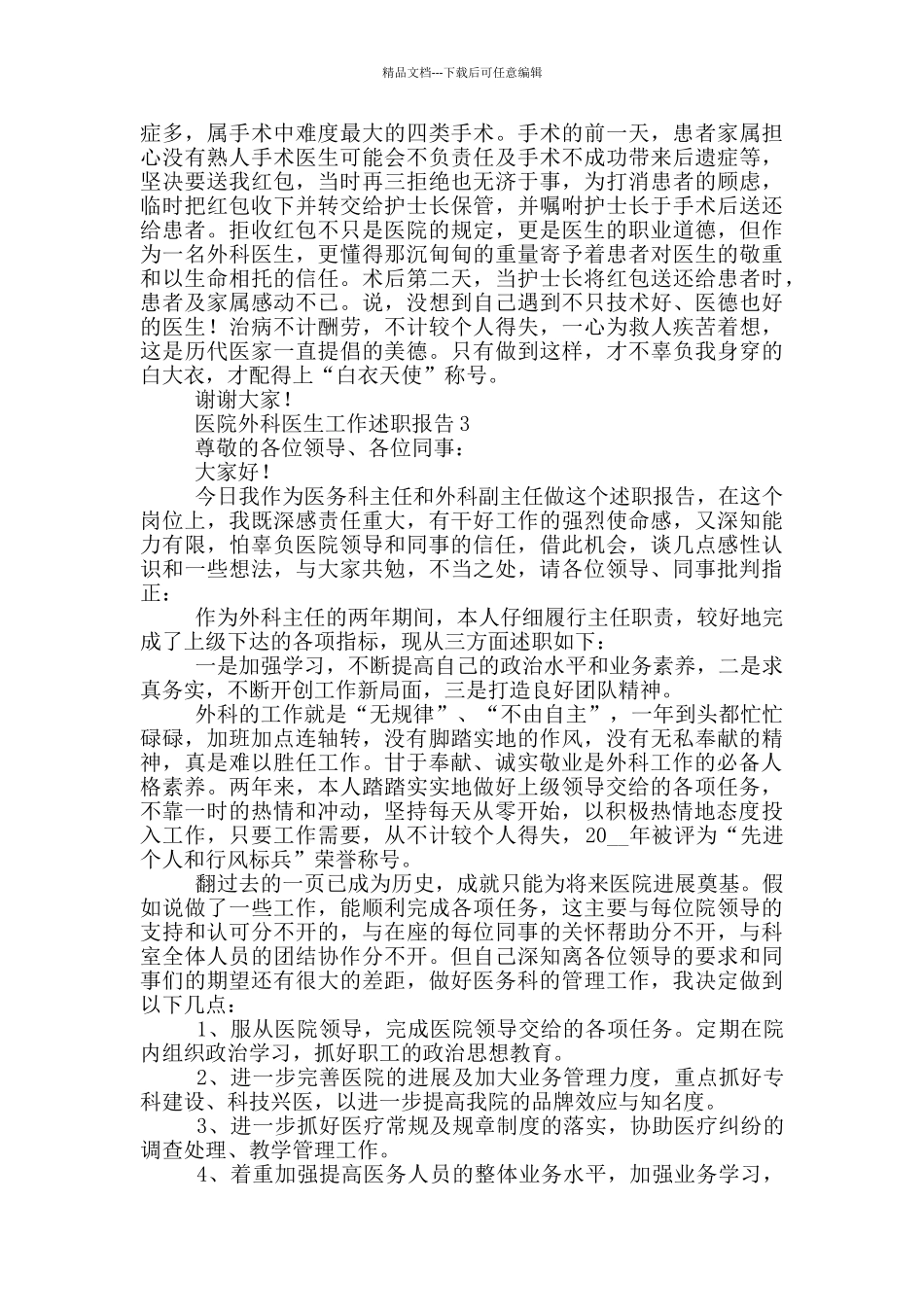 医院外科医生工作述职报告范文_第3页