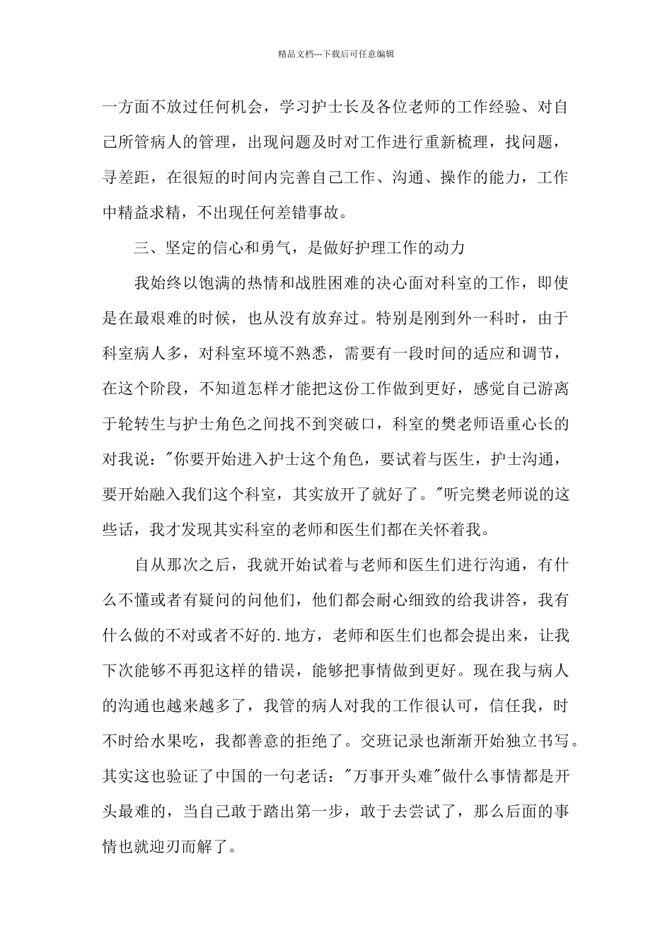 医院外科护士个人心得体会参考范文_第2页