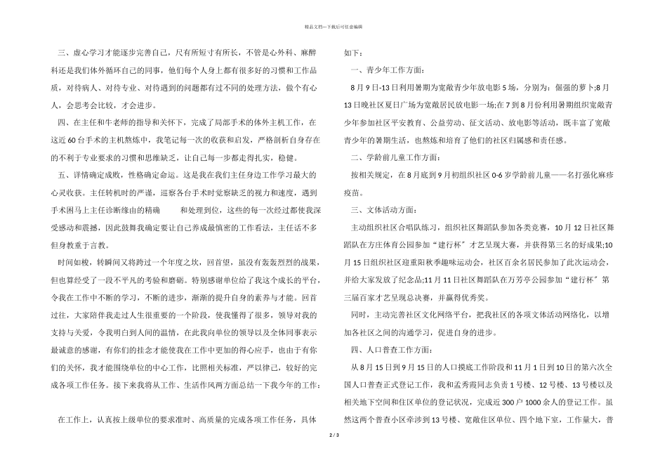 医院外科护士年终工作总结_第2页