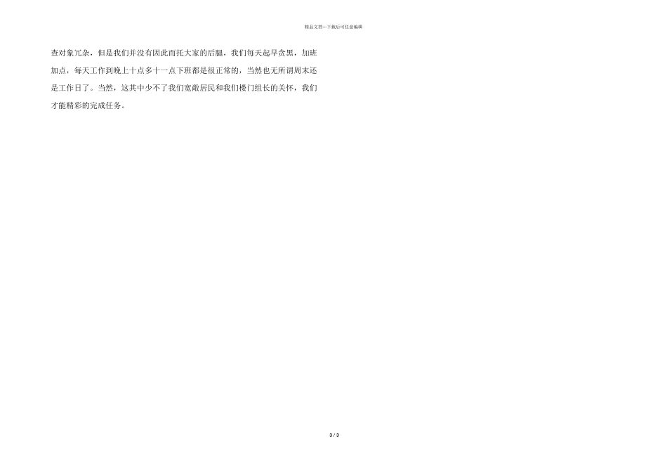 医院外科护士年终工作总结_第3页