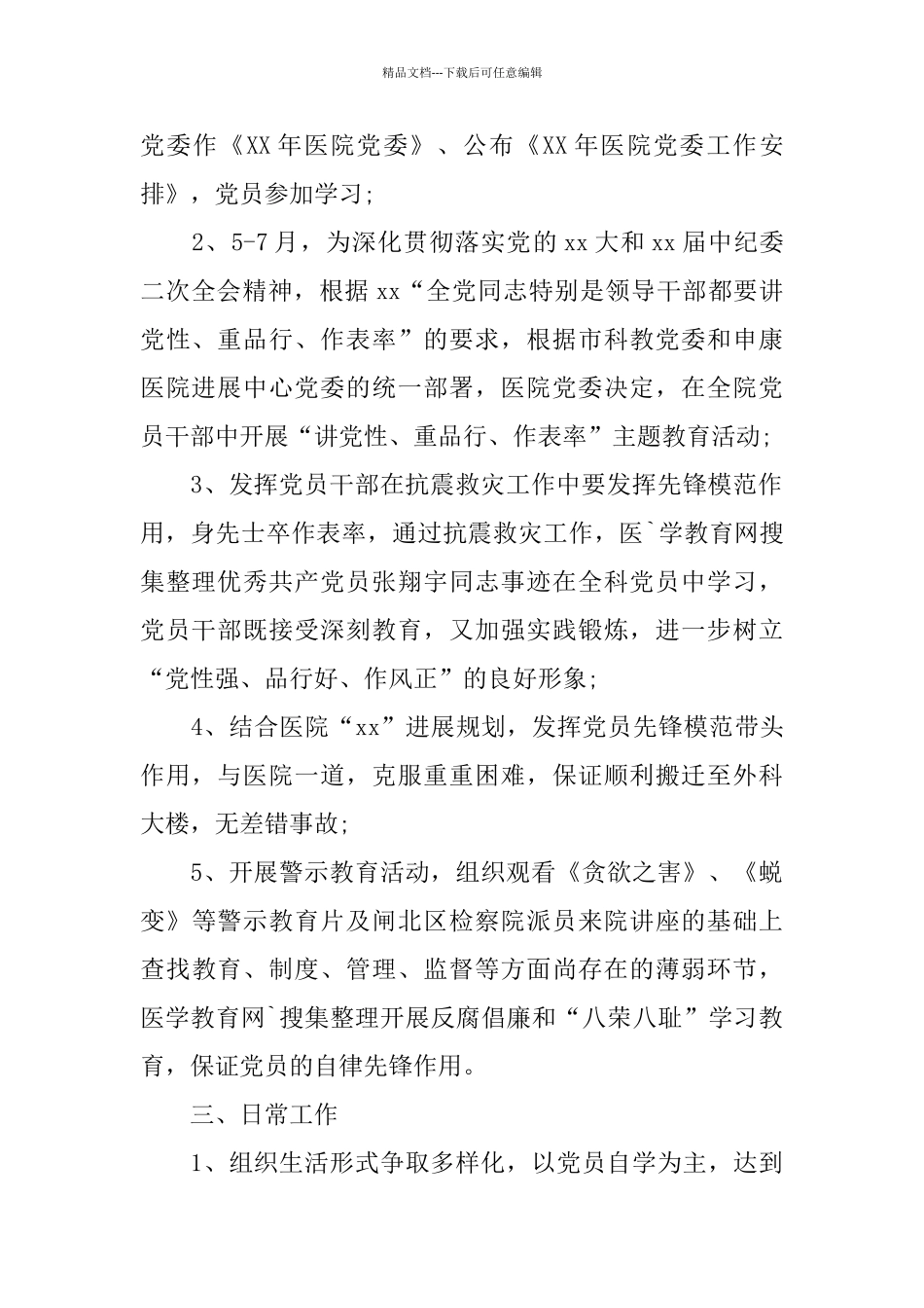 医院外科支部年终工作总结_第2页