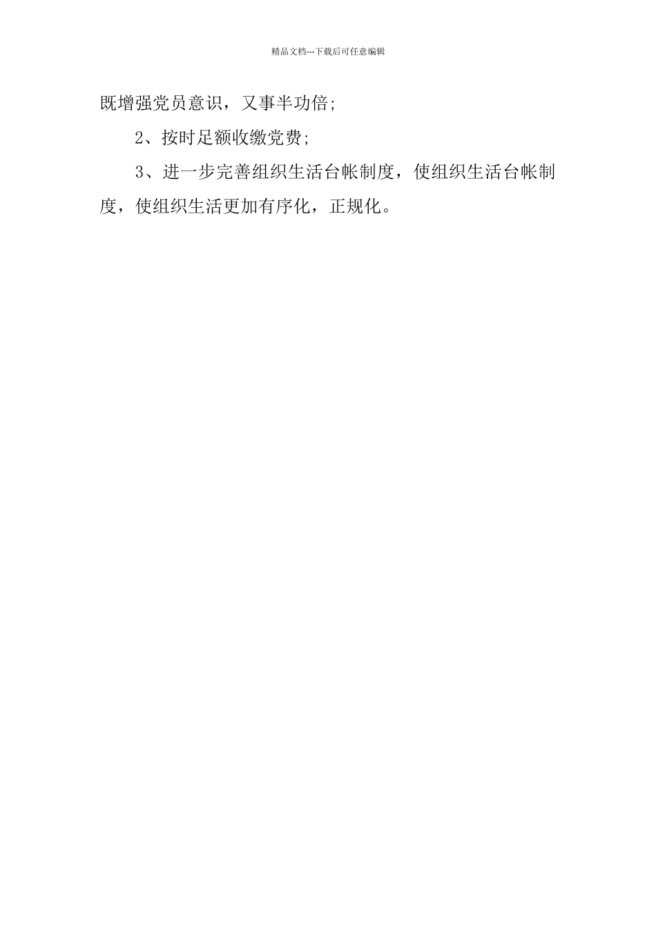 医院外科支部年终工作总结_第3页