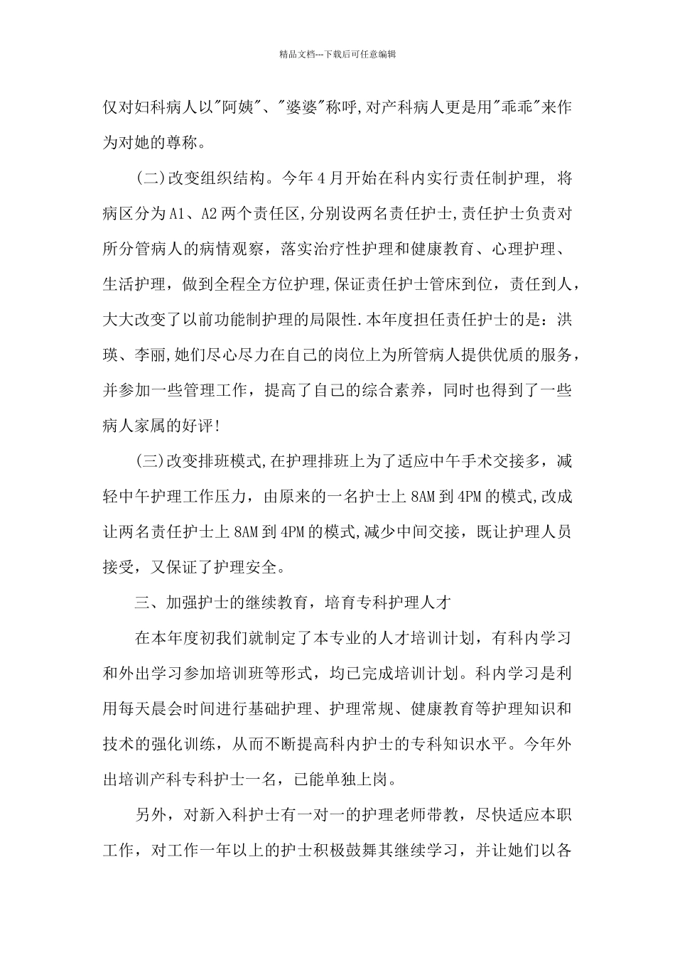 医院妇产科工作总结15篇_第2页