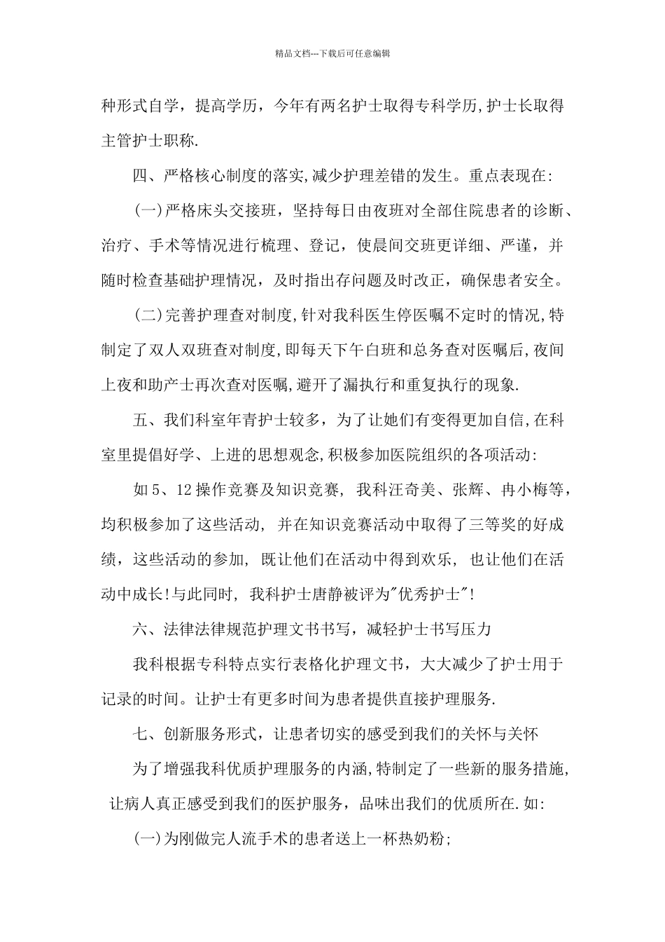 医院妇产科工作总结15篇_第3页