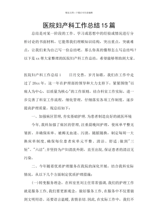 医院妇产科工作总结15篇