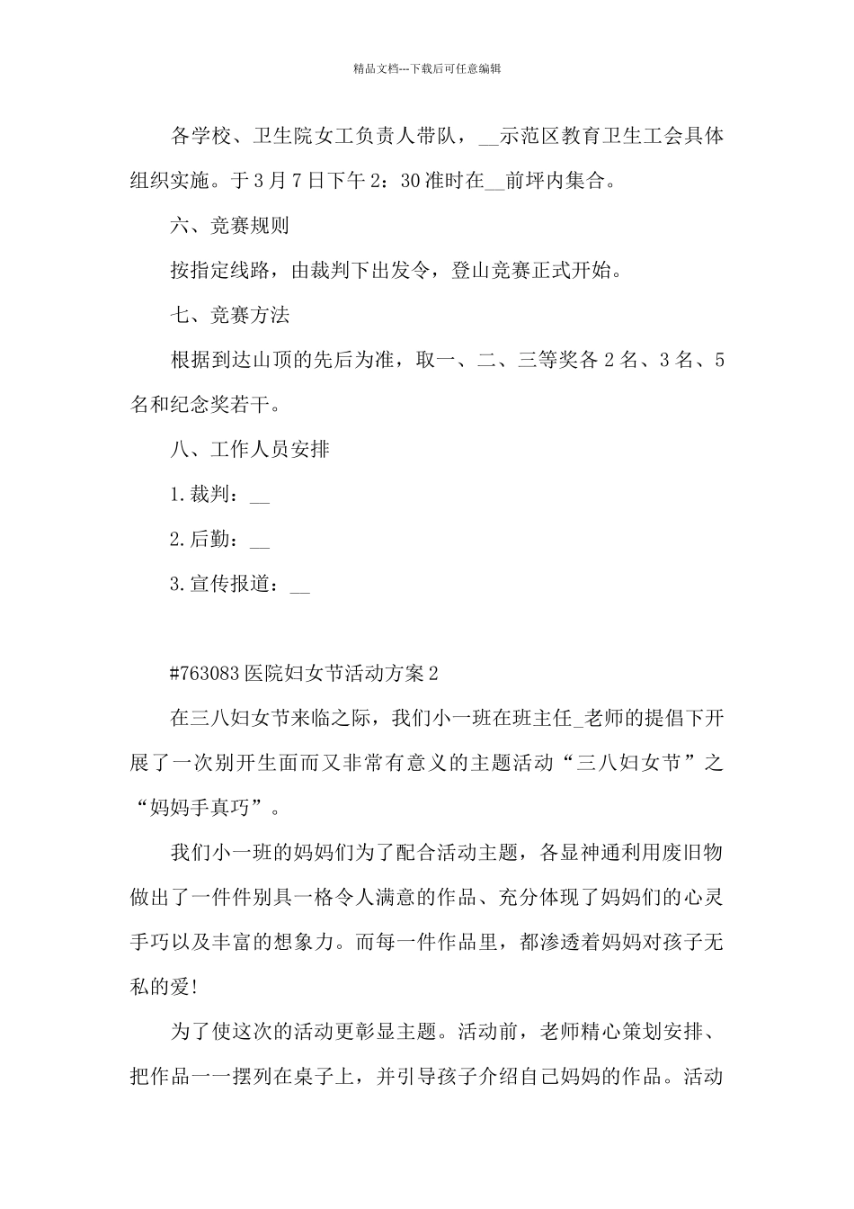 医院妇女节活动方案_第2页