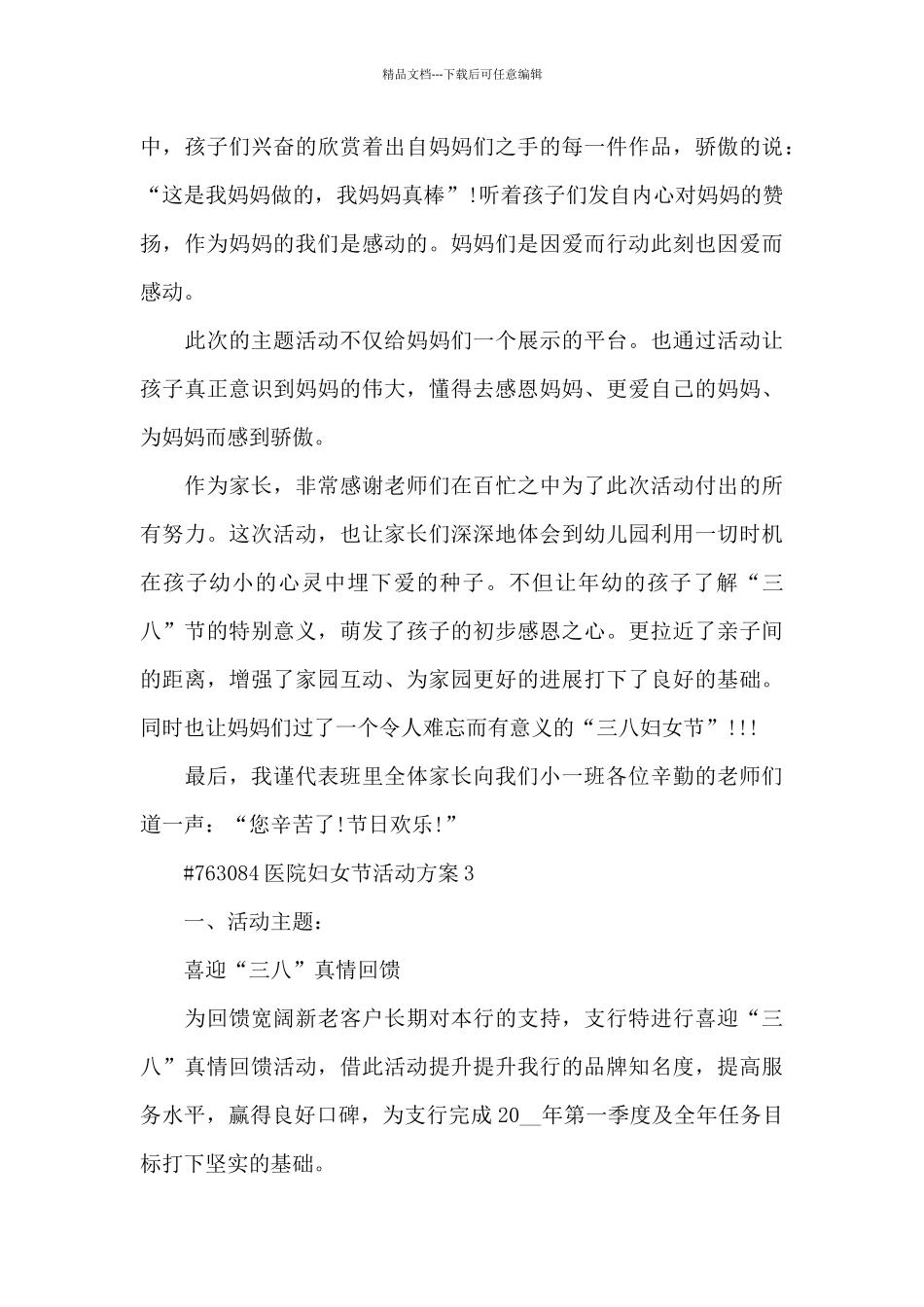 医院妇女节活动方案_第3页