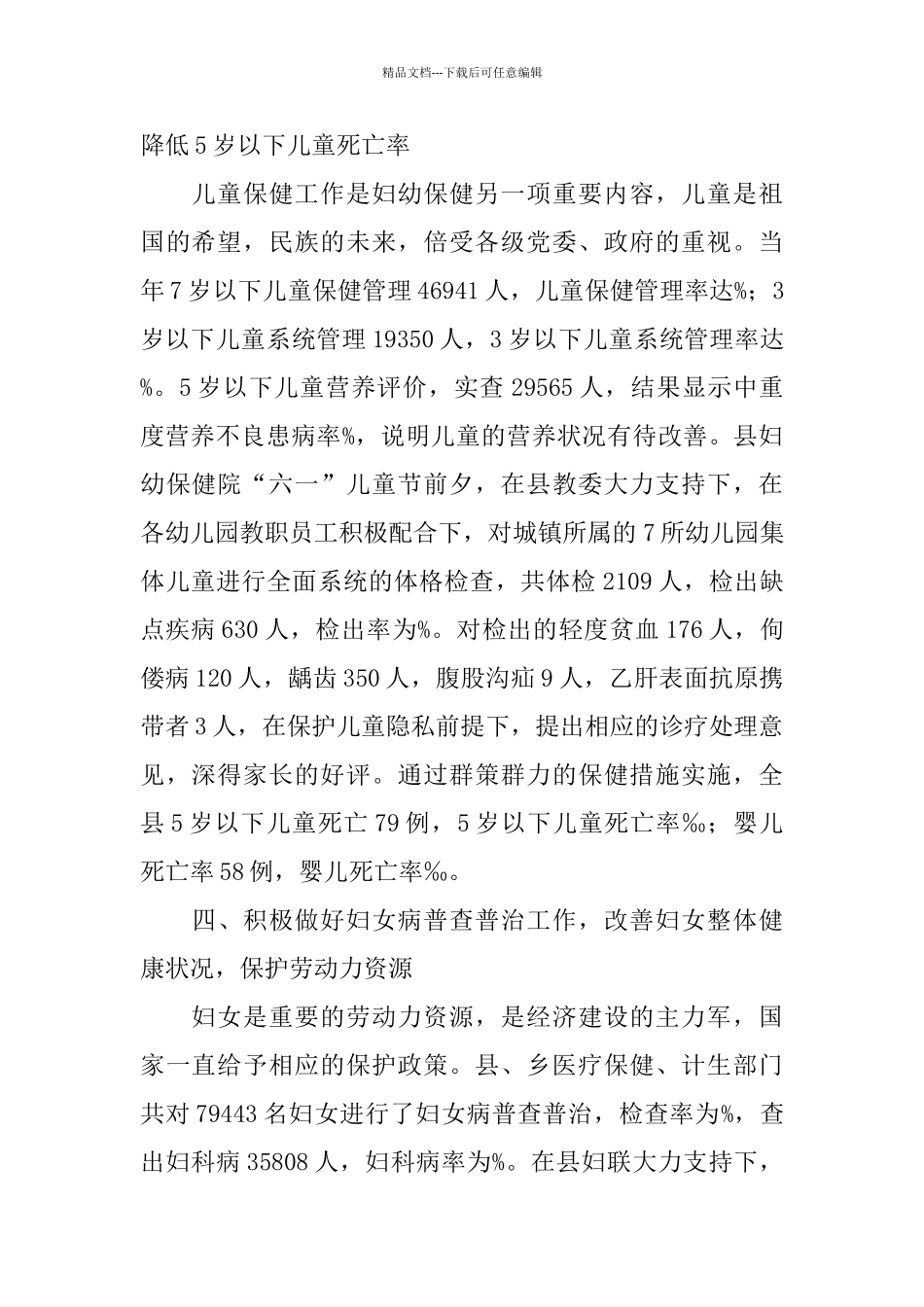 医院妇幼工作总结_第2页