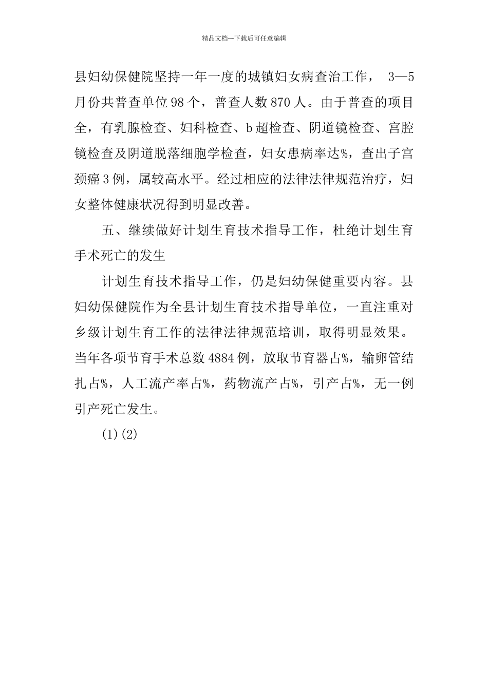 医院妇幼工作总结_第3页