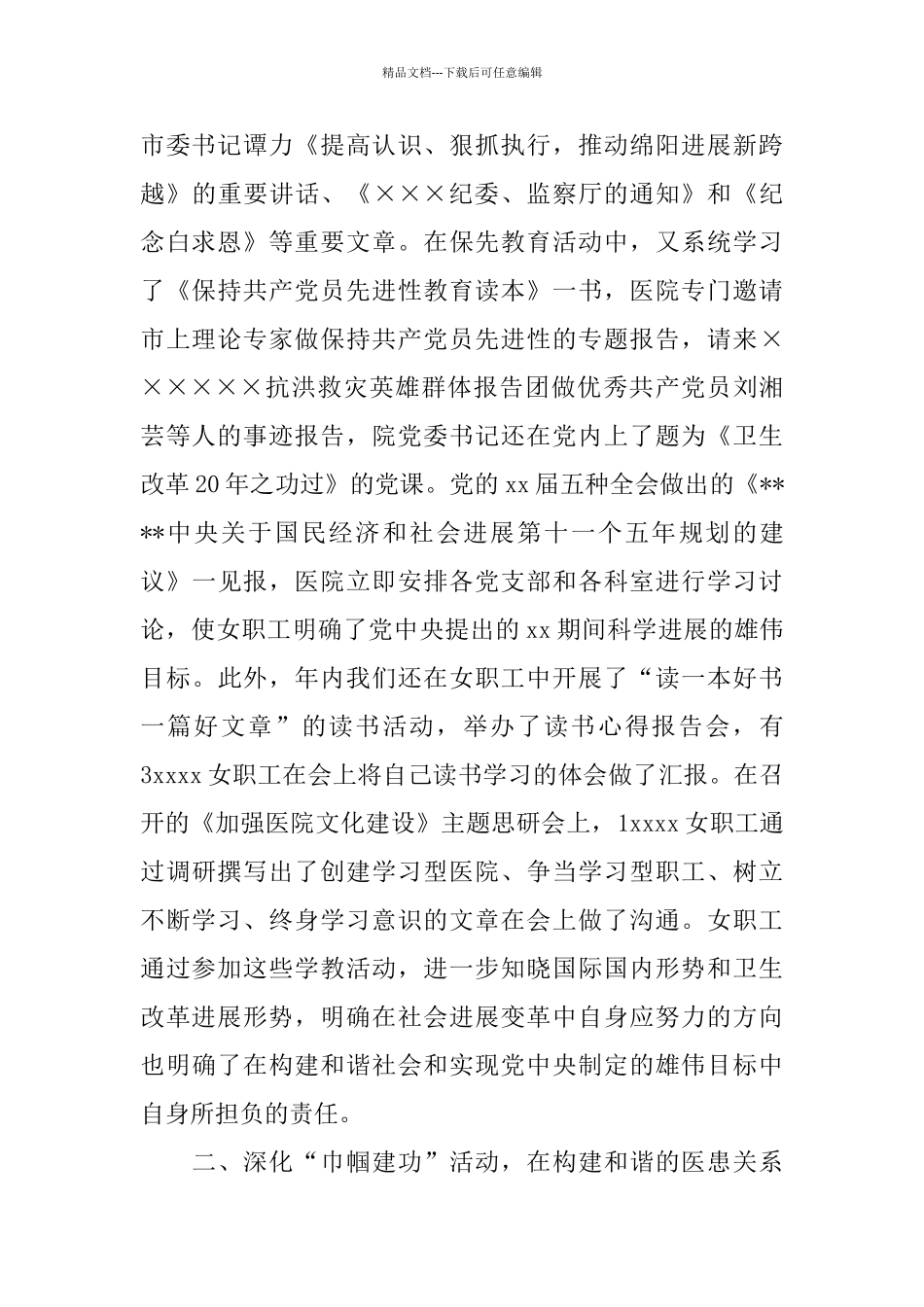 医院妇委会、女工委员会本年度工作总结_第2页