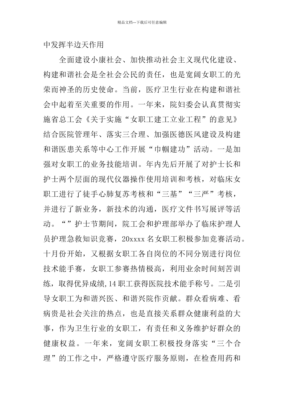 医院妇委会、女工委员会本年度工作总结_第3页