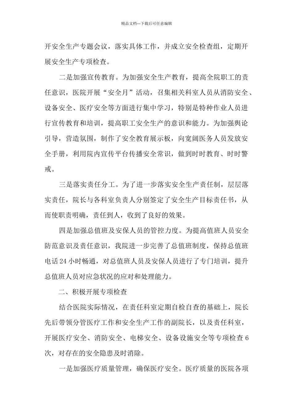 医院安全年度工作检查总结报告_第2页