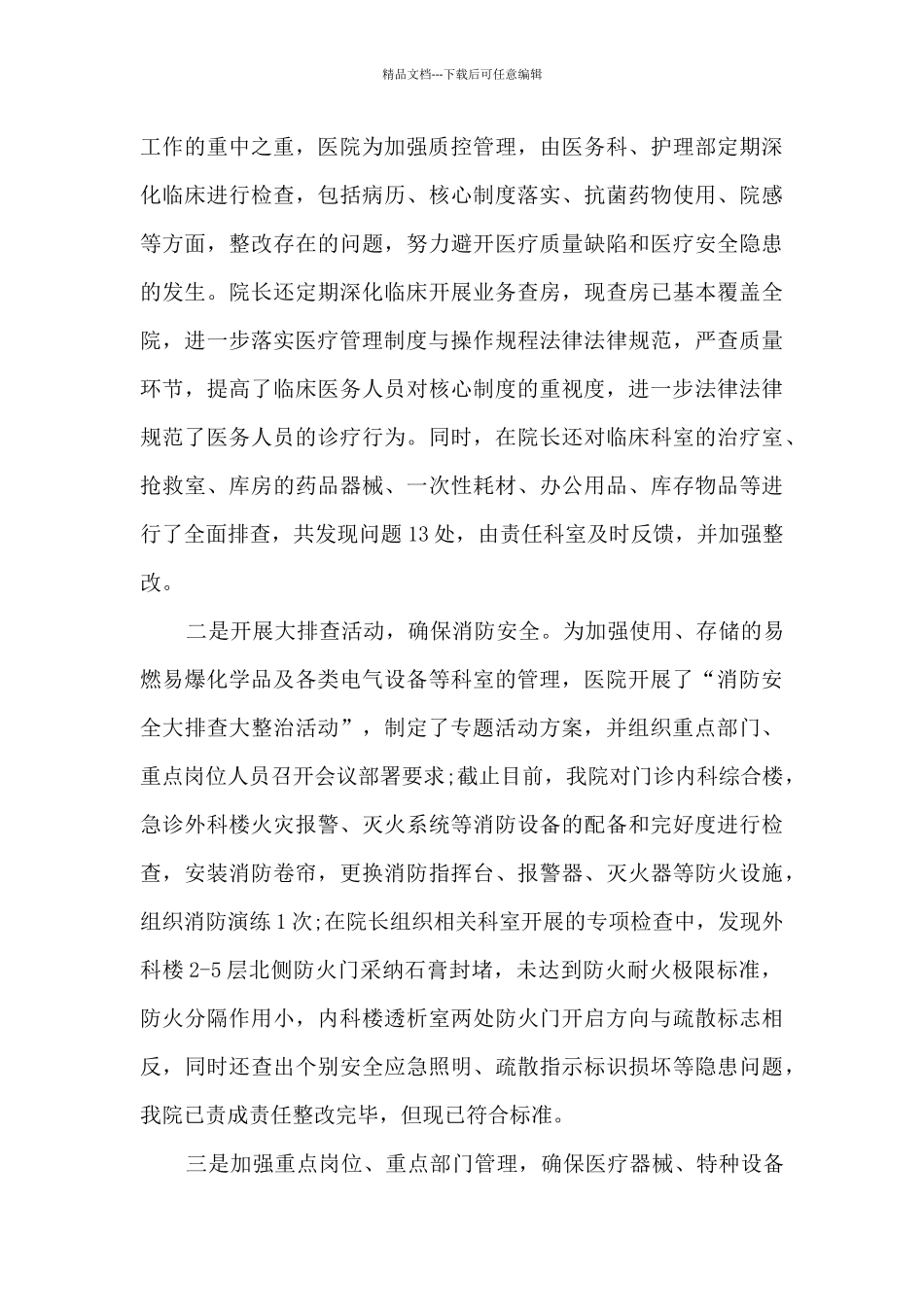 医院安全年度工作检查总结报告_第3页