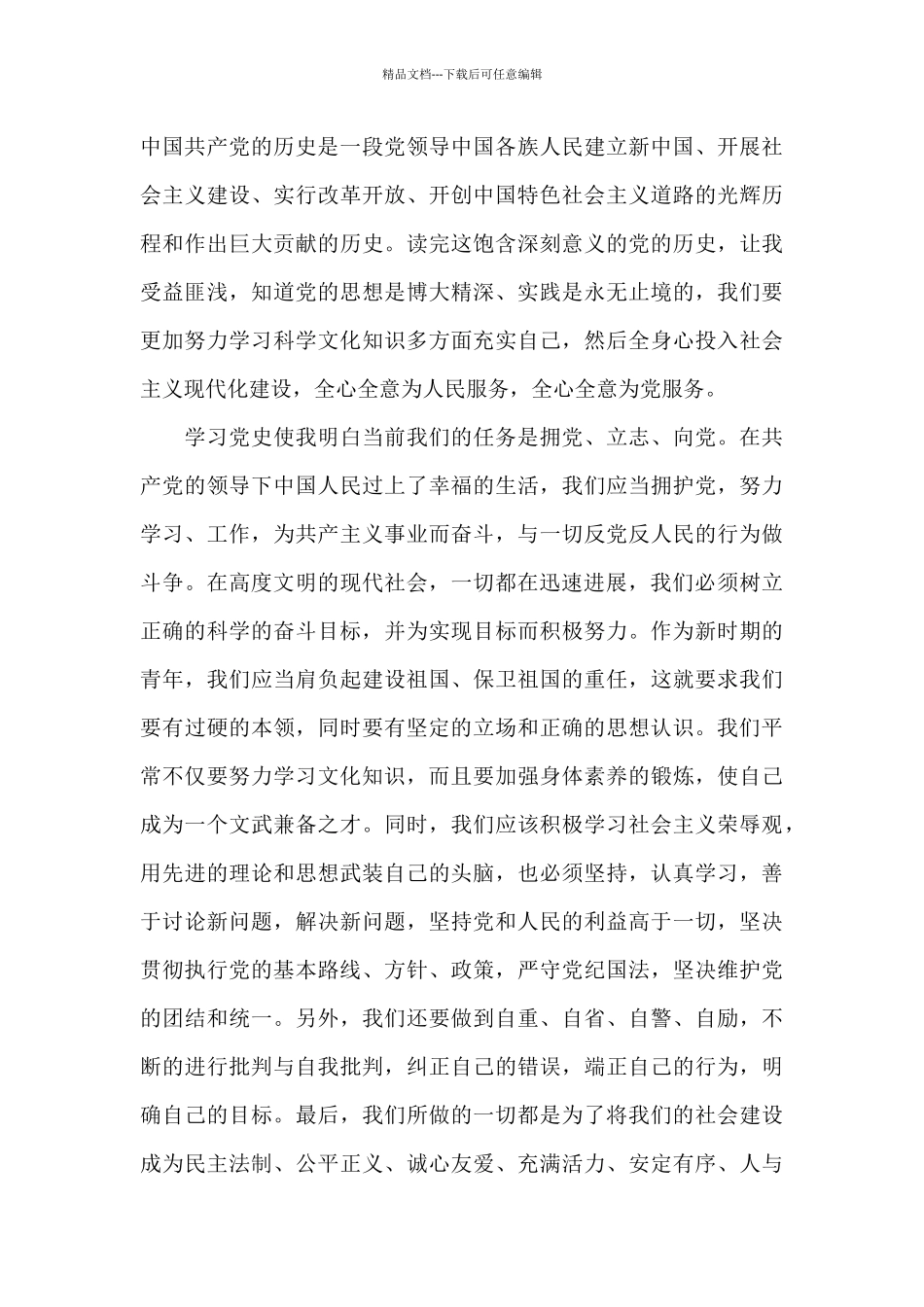 医院学习党史心得体会6篇_第3页