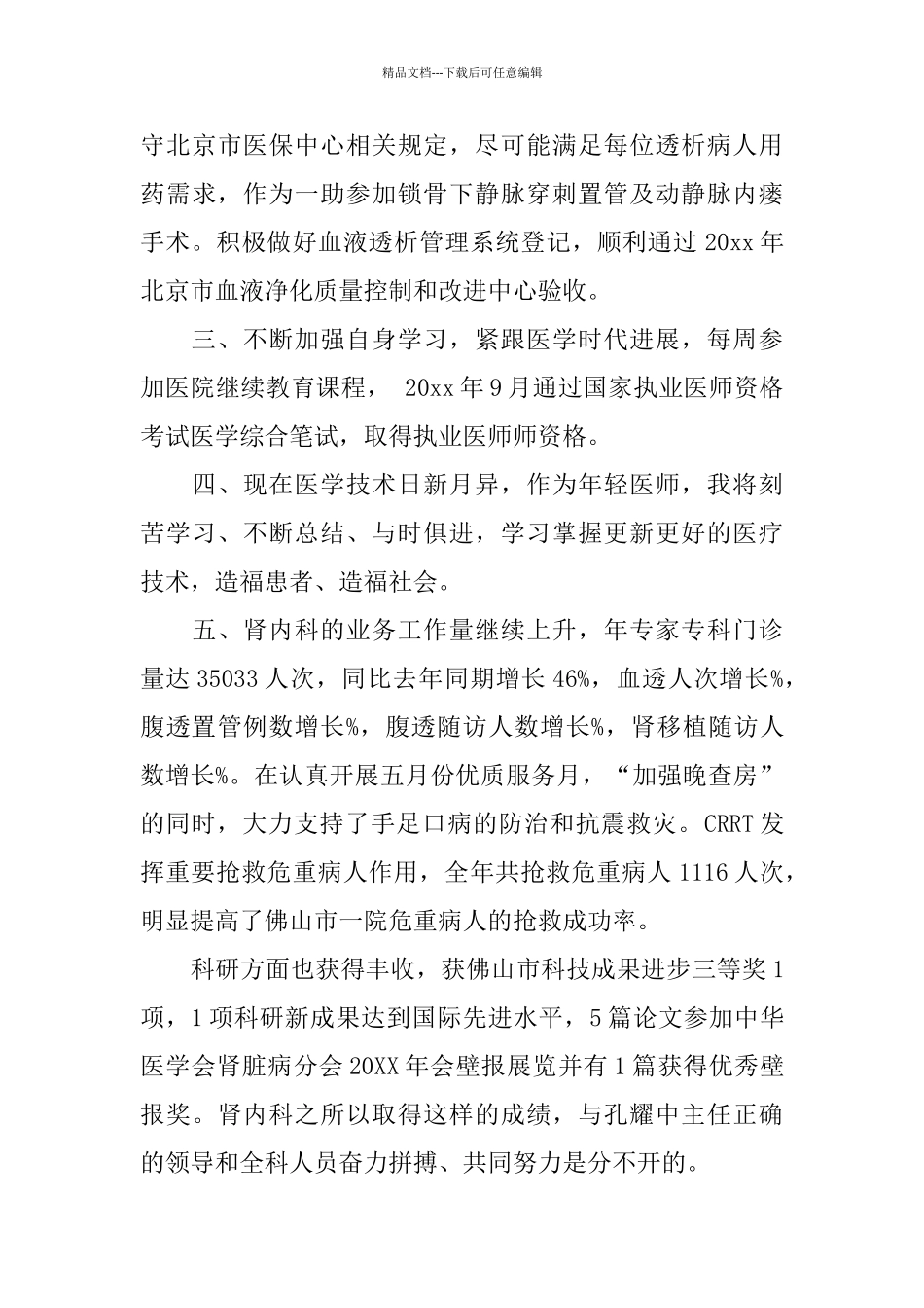 医院团员自我评议_第3页