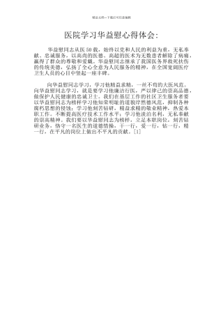 医院学习华益慰心得体会