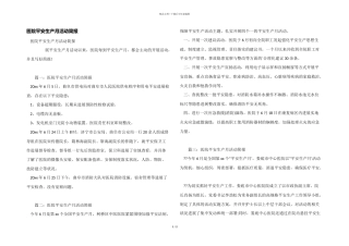 医院安全生产月活动简报