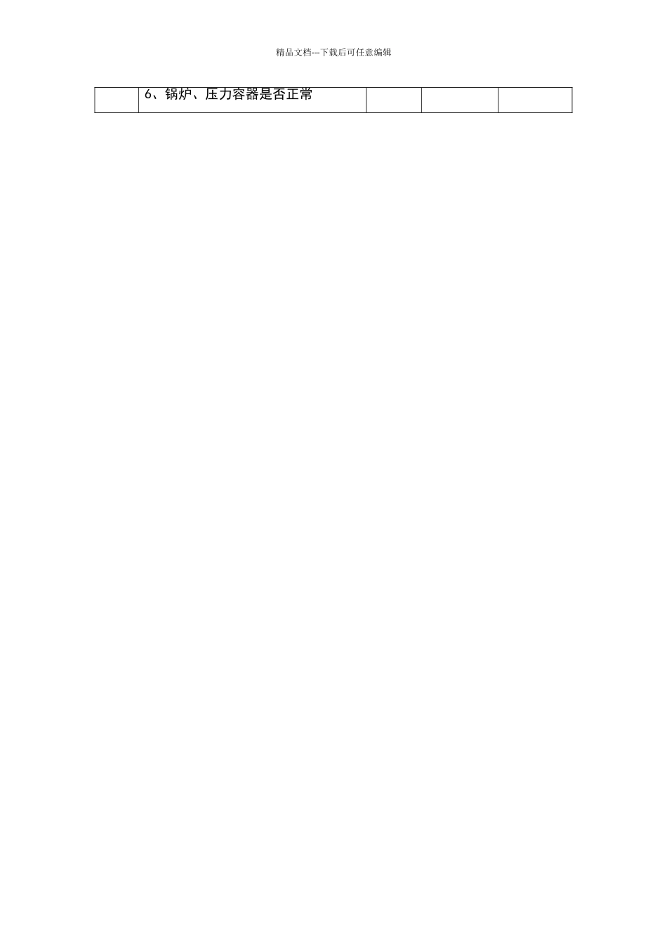 医院安全风险隐患排查清单_第2页