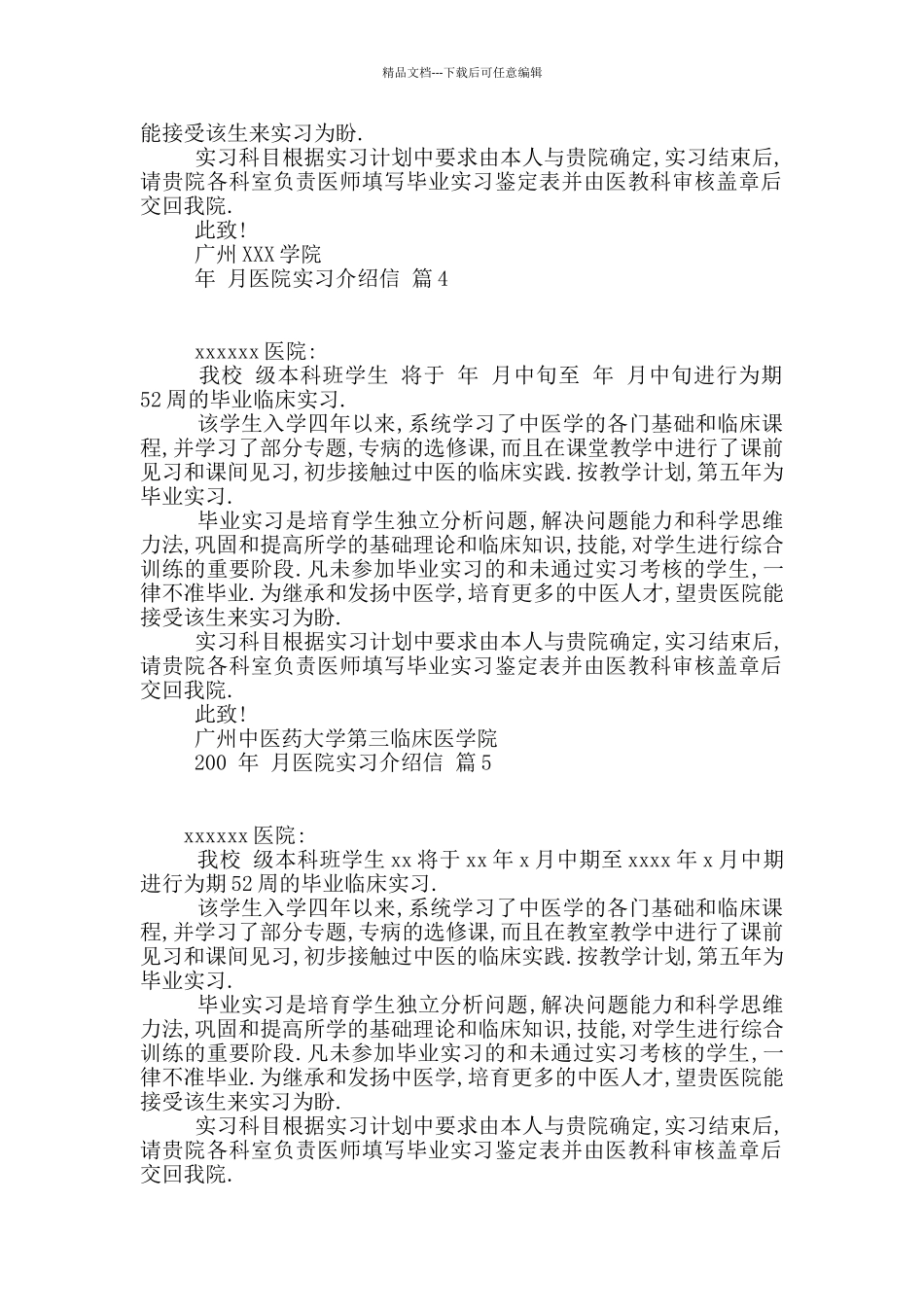 医院实习介绍信集合六篇_第2页