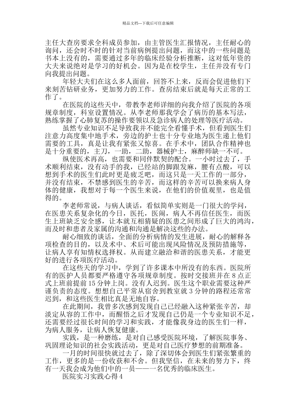 医院实习实践心得_第3页