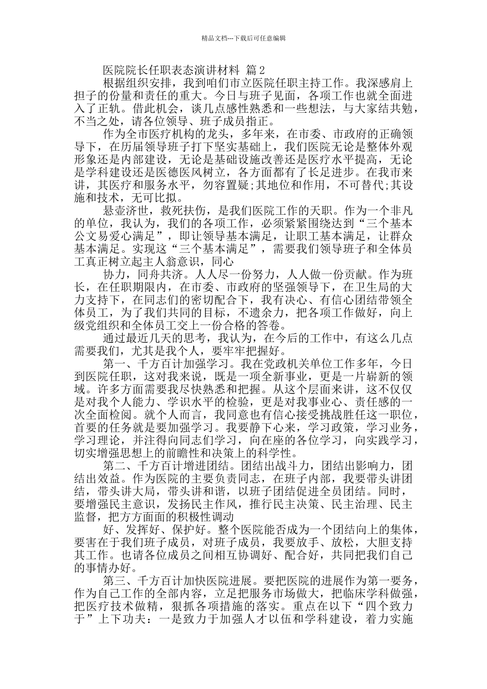 医院复评表态发言_第2页