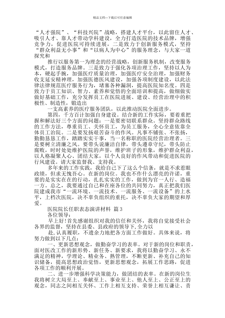 医院复评表态发言_第3页