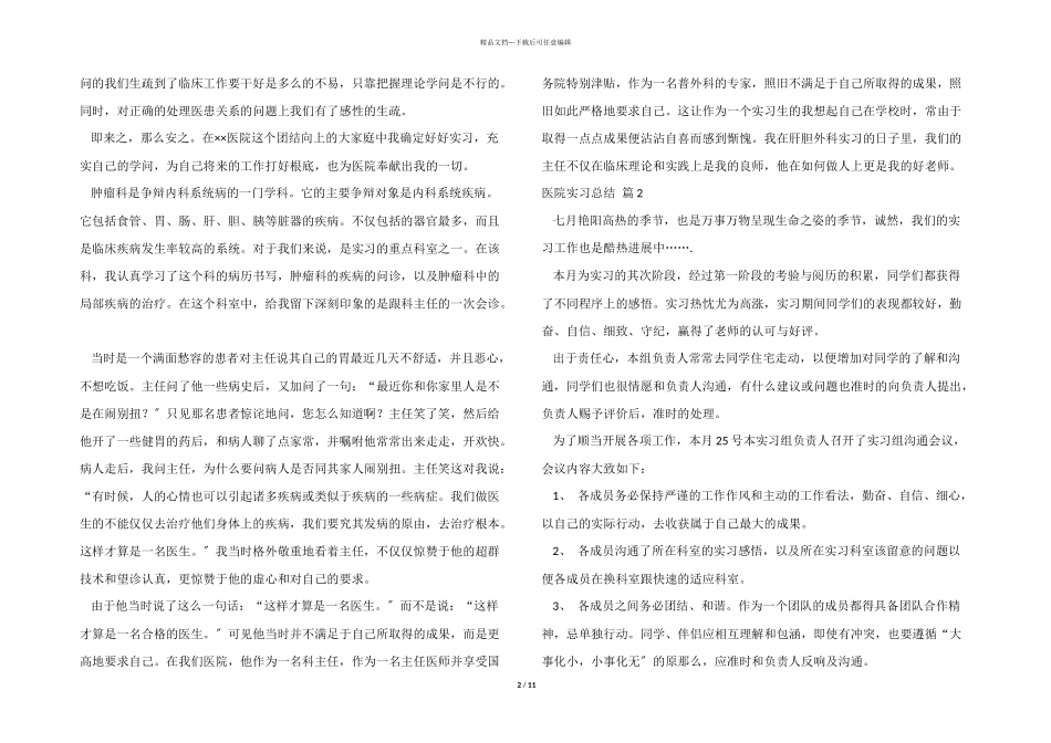 医院实习总结模板汇编9篇_第2页