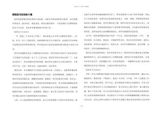 医院实习生总结5篇